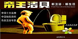 帝王潔具