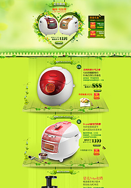 電飯煲榨汁機(jī)小家電淘寶主頁設(shè)計(jì)圖