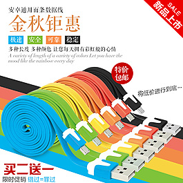 面条数据线主图