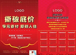 地產(chǎn)DM單圖片