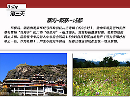 旅游宣傳