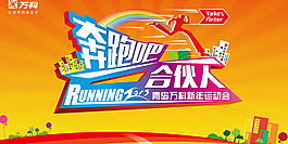 奔跑吧合伙人