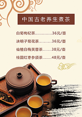養生茶茶品茶水