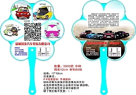 一汽大众4s店扇面扇子