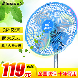 风扇淘宝海报直通车图