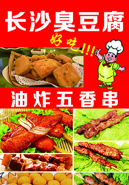 臭豆腐