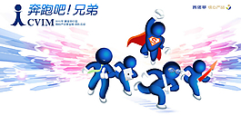 奔跑吧兄弟宣傳海報PSD分層素