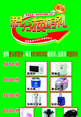 積分換好禮