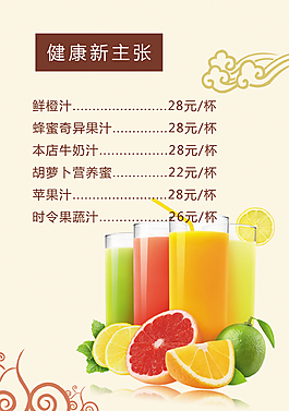果汁酒水單