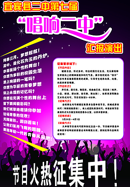 歌唱比賽海報(bào)