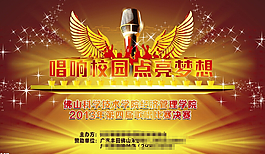校園歌唱比賽