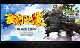 拔河運動海報