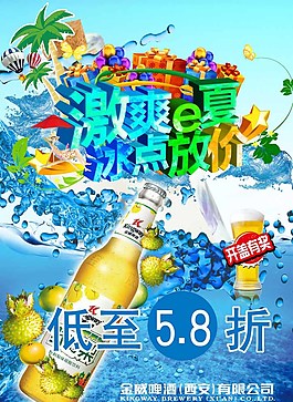 夏季海報(bào)圖片