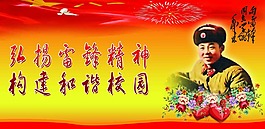 學(xué)習(xí)雷鋒