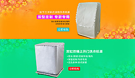 淘寶天貓洗衣機(jī)罩款式展示全屏海報