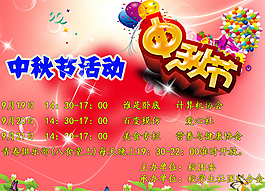 中秋節(jié)海報