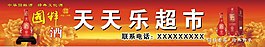 國窯超市店招