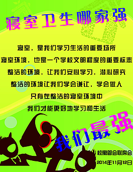 寢室衛生評比倡議書