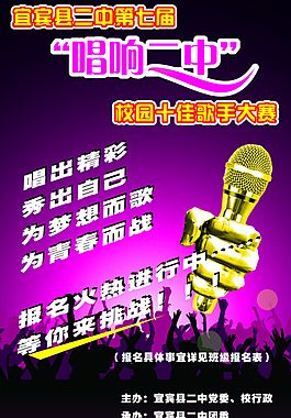 校園比賽海報(bào)