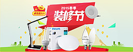 燈具裝修節(jié)
