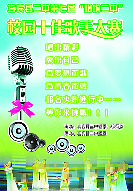 校園比賽海報(bào)