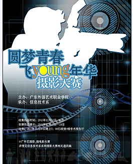 摄影大赛海报