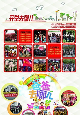 課外活動x展板