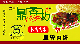 鼎香坊