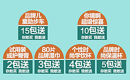 嬰兒用品買就送