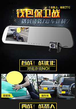 行車記錄儀詳情頁