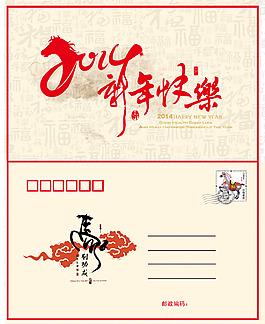 馬年新年明信片素材