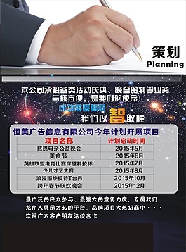 策劃公司海報
