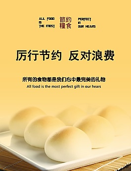 厲行節約反對浪費