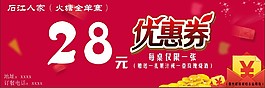 優惠卷