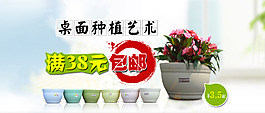 碗型花盆促銷海報(bào)小清新居家式包郵活動(dòng)海報(bào)