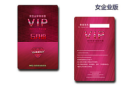 女企業(yè)家會(huì)員卡