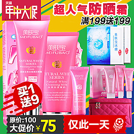 大促 護(hù)膚品 直通車