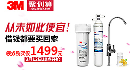 聚划算净水器钻展