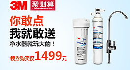 凈水器聚劃算鉆展圖