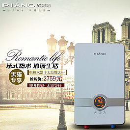 淘寶天貓浪漫創(chuàng)意直通車主圖PSD源文件