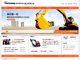 挖掘機網(wǎng)頁設(shè)計