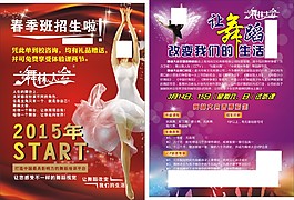 舞蹈招生彩頁