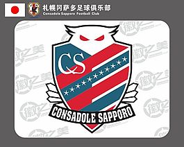 札幌岡薩多隊(duì)徽