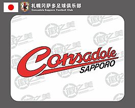 札幌岡薩多