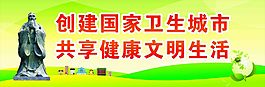 創建國家衛生城市