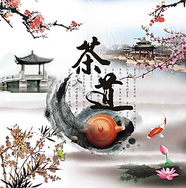 茶道