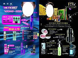 美寶蓮瑪麗黛佳彩妝廣告宣傳單頁