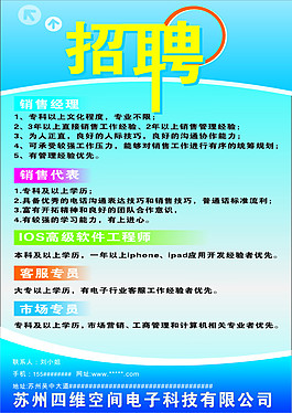招聘展架設(shè)計