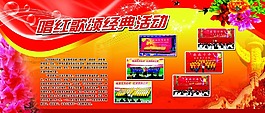 紅歌大賽活動展板
