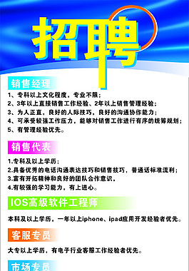 招聘